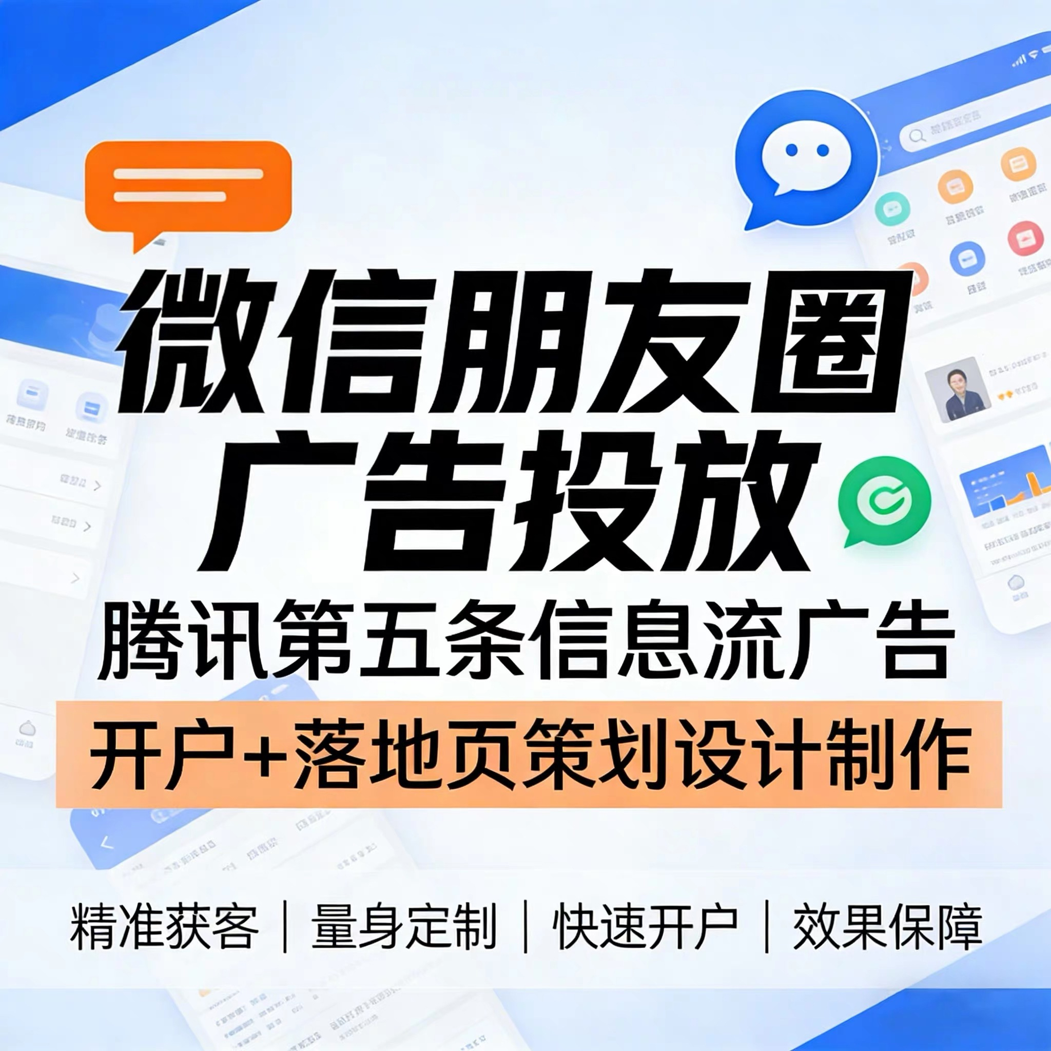 海口腾讯广告